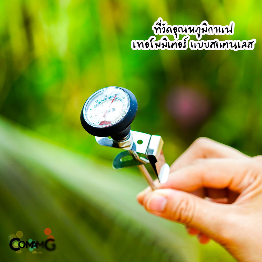 เทอร์โมมิเตอร์ ที่วัดอุณหภูมิกาแฟ Coffee Thermometer แบบสแตนเลส
