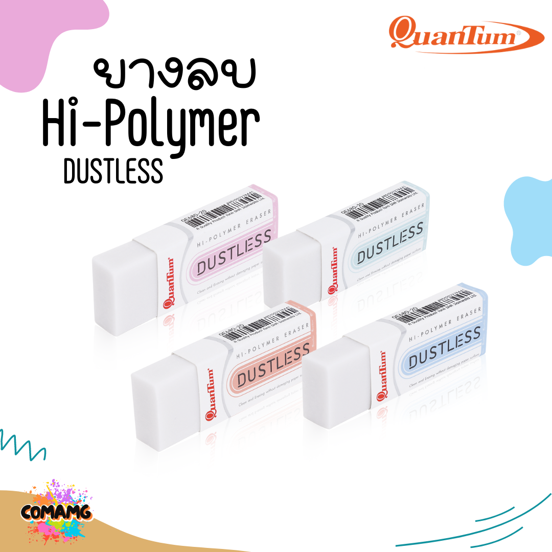 ยางลบ Quantum ยางลบDustless รุ่นQE680-20 ส่งคละสี พร้อมส่ง