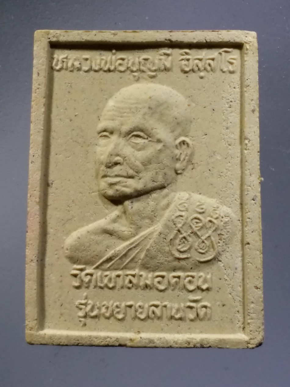 รหัสสินค้า พระมีกล่อง 3669 พระสมเด็จสังคโลก เนื้อผง หลวงพ่อสัมฤทธิ์ - หลวงพ่อบุญมี วัดเขาสมอคอน อำเภอท่าวุ้ง จังหวัดลพบุรี รุ่นขยายลานวัด