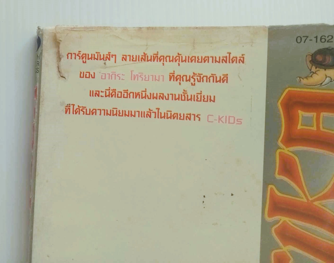 คาจิกะ (โทริยาม่า อากิรา)