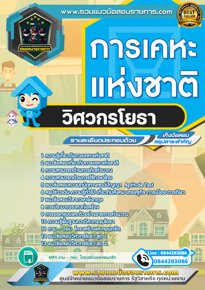 แนวข้อสอบวิศวกรโยธา การเคหะแห่งชาติ NEW