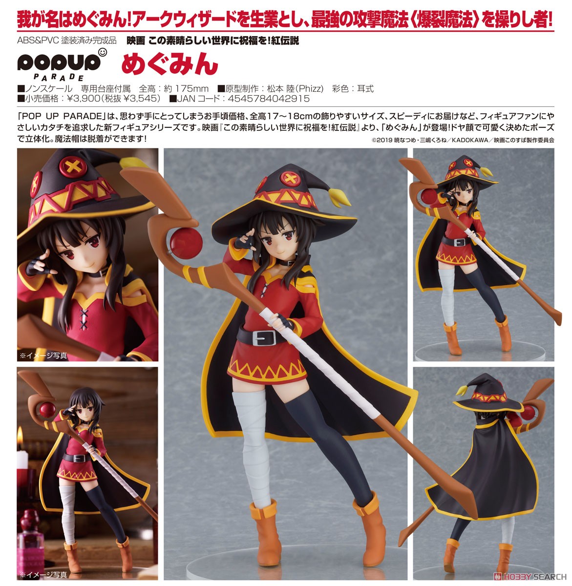 เปิดรับPreorder มัดจำ 200 บาท Pop Up Parade Megumin (PVC Figure) โมเดลสำเร็จ