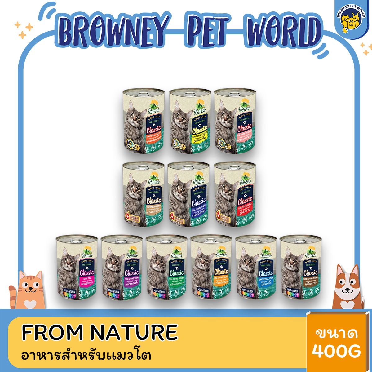 FROM NATURE อาหารกระป๋องเนื้อเยลลี่ สำหรับแมวทุกวัย ขนาด 400g