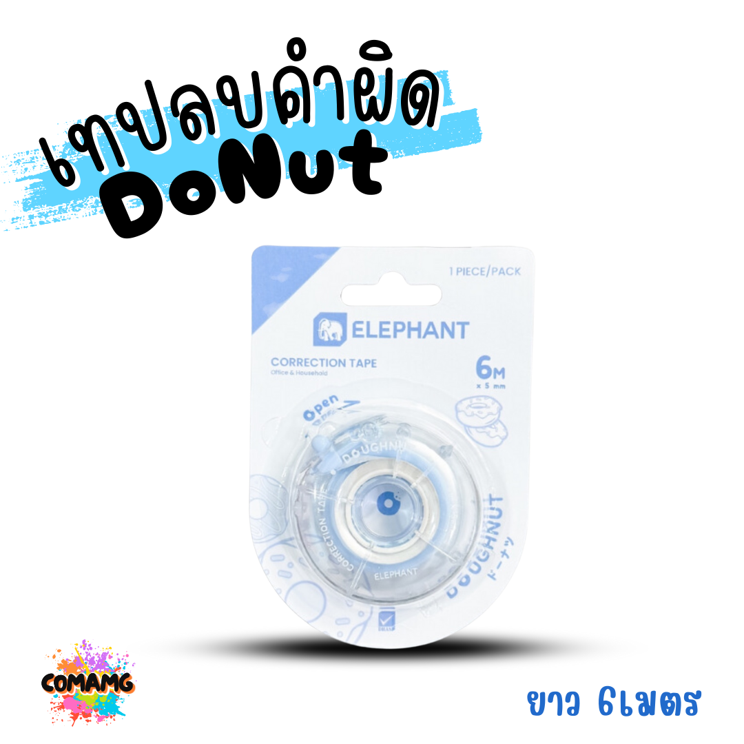 Elephant เทปลบคำผิด รุ่น Donut (โดนัท) คละสี Correction Tape ยาว 6เมตร ลิควิดเทป พร้อมส่ง