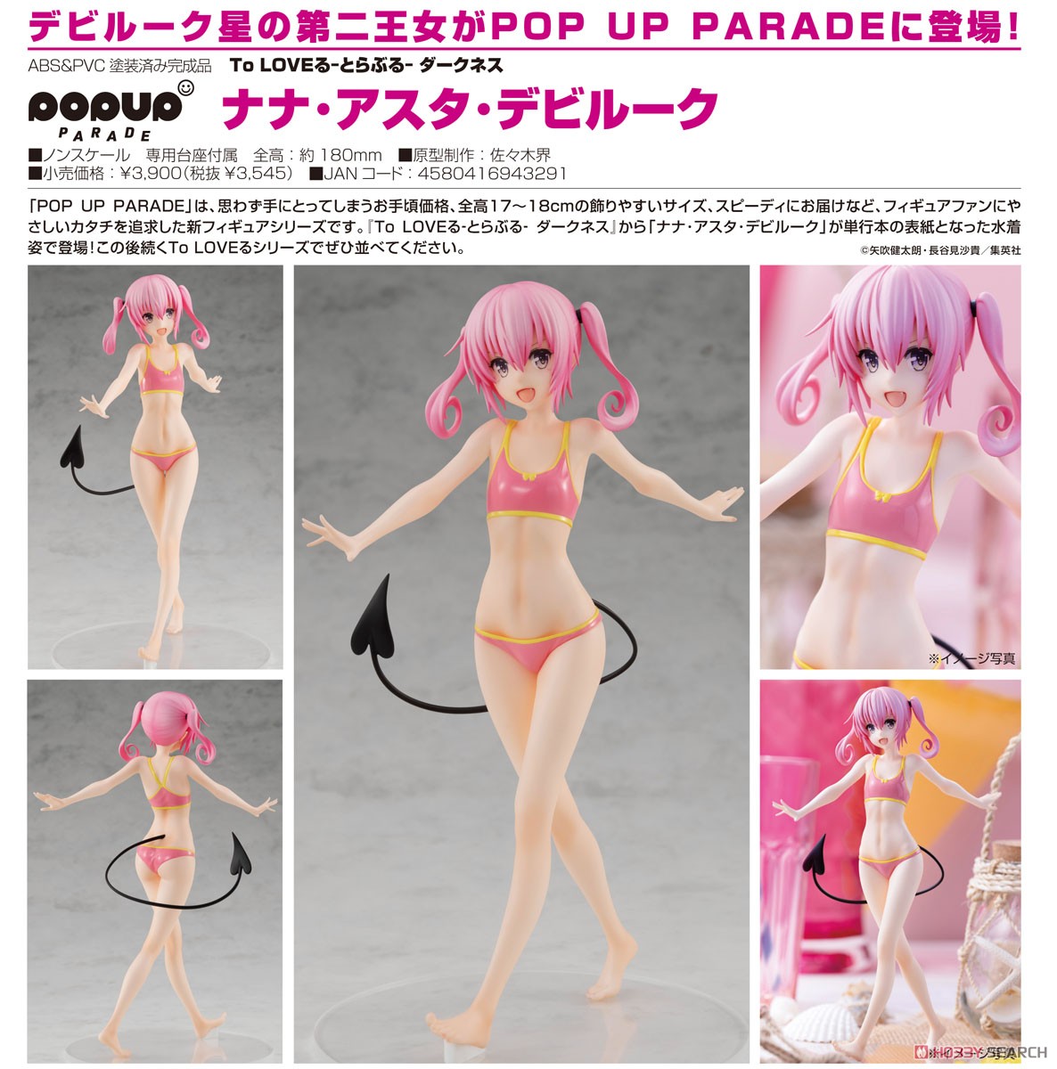 <Preorderถึง 5/6/2021>เปิดรับPreorder มัดจำ 200 บาท Pop Up Parade Nana Astar Deviluke (PVC Figure)