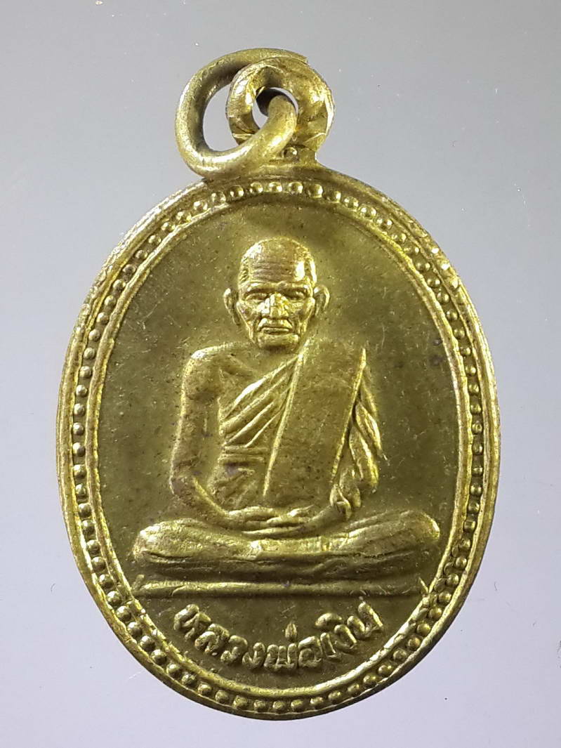รหัสสินค้า เหรียญคณาจารย์ 1953 เหรียญรูปไข่เล็กข้างเม็ดหลวงพ่อเงิน วัดบางคลาน จังหวัดพิจิตร สร้างปี 2531 เนื้อทองฝาบาตร พระรายการนี้ให้เช่าบูชาแล้ว