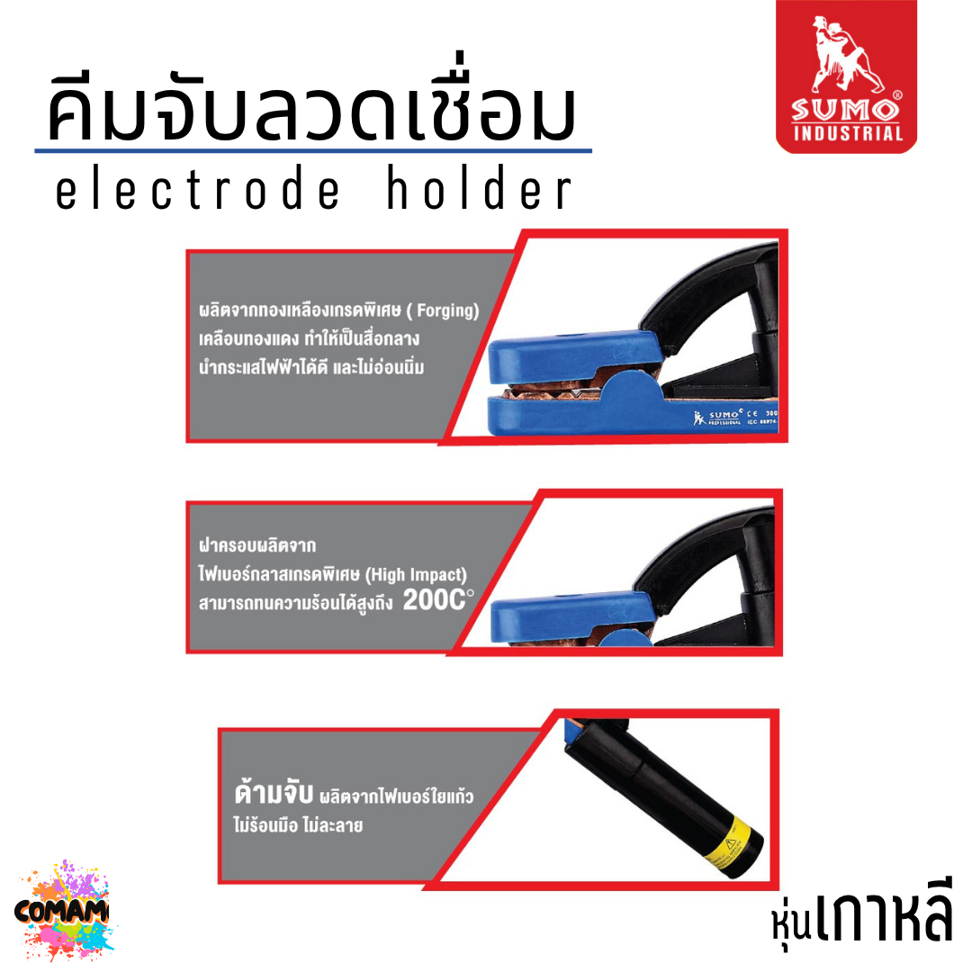 Sumo คีมลวดเชื่อมไฟฟ้า ทรงเกาหลี และทรงอเมริกา ขนาด 300A และ 500A ของแท้ คีมจับอ๊อกเชื่อมเหล็ก คีมจับเชื่อม