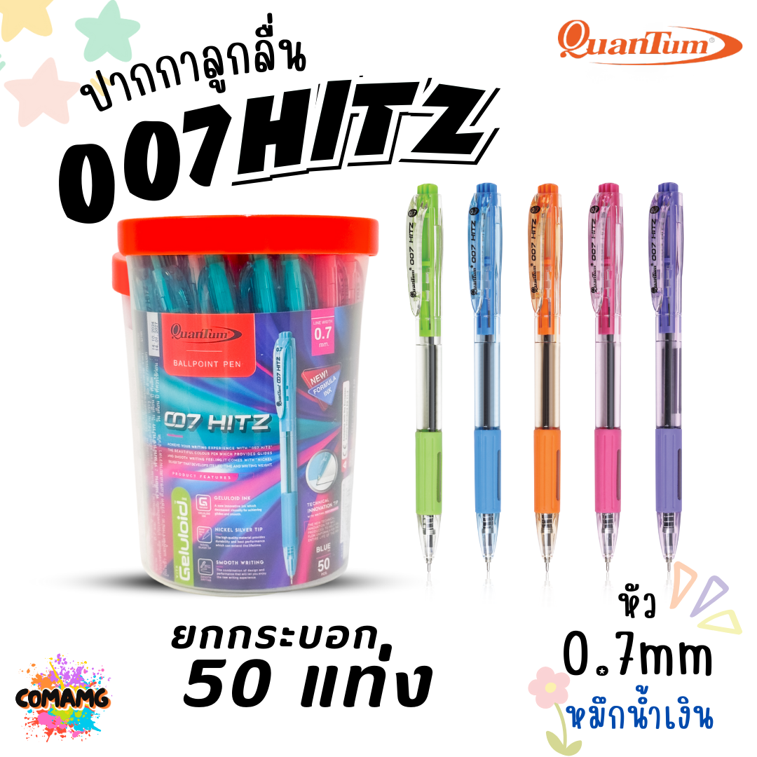 Quantum ปากกาลูกลื่น รุ่น 007 Hitz กระปุก 50ด้าม 0.7mm หมึกน้ำเงิน ควอนตั้ม