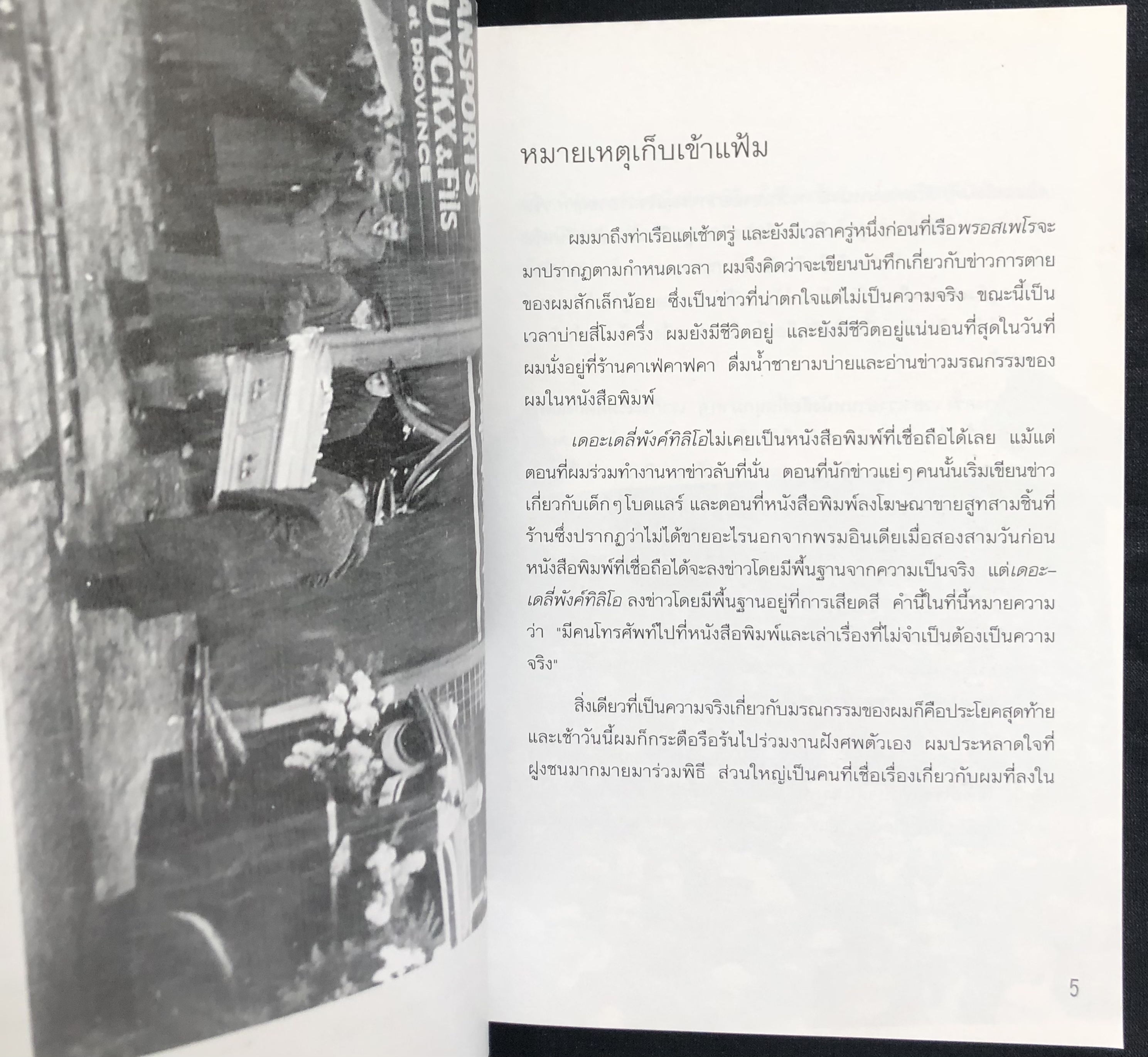เลโมนี สนิกเก็ต อัตชีวประวัติไม่ธรรมดา : ชุด อยากให้เรื่องนี้ไม่มีโชคร้าย