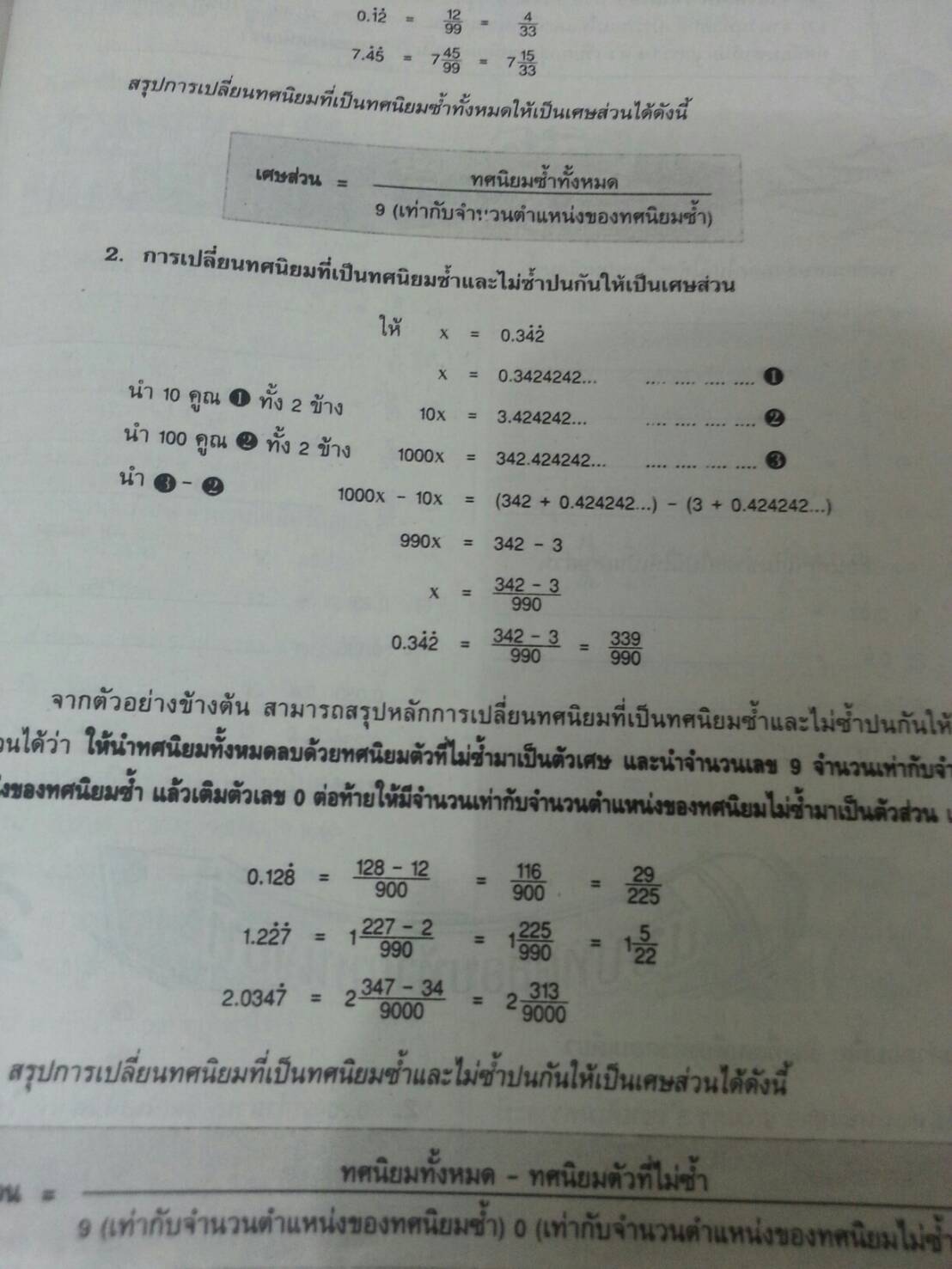 คณิตศาสตร์เล่ม 2 ชั้นมัธยมศึกษาปีที่ 1 เล่ม 2 สำนักพิมพ์นิยมวิทยา (นว)สื่อการเรียนรู้และเสริมสร้างทักษะตามมาตรฐานและตัวชี้วัดชั้นปีกลุ่มสาระการเรียนรู้