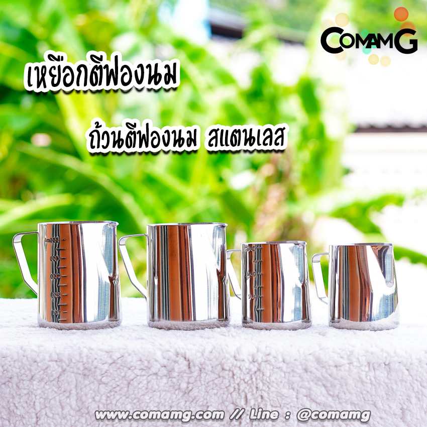 เหยือกตีฟองนมสแตนเลส 350ml/550ml พิชเชอร์ ถ้วยตีฟองนม สแตนเลส Stainless Milk Pitcher