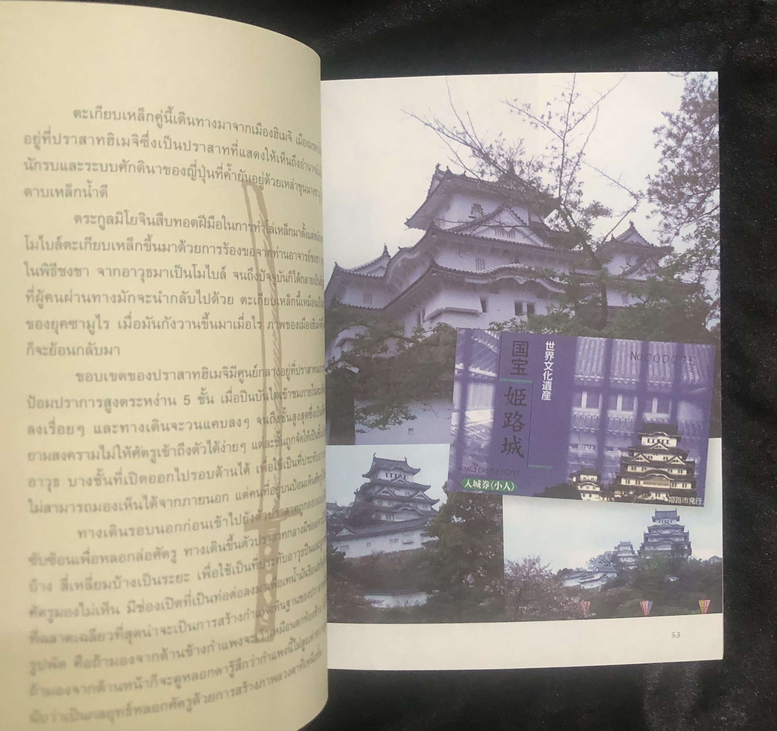 เจแปน เจอนั่น เจอนี่ Japan Journal Journey