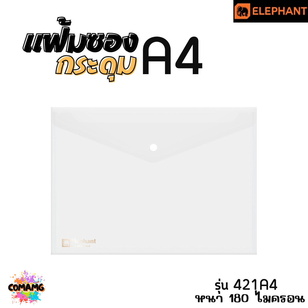 แฟ้มกระดุม แฟ้มซองพลาสติก ขนาดA4/F รุ่น425A4 หนา150ไมครอน รุ่น421A4 หนา180ไมครอน พร้อมส่ง