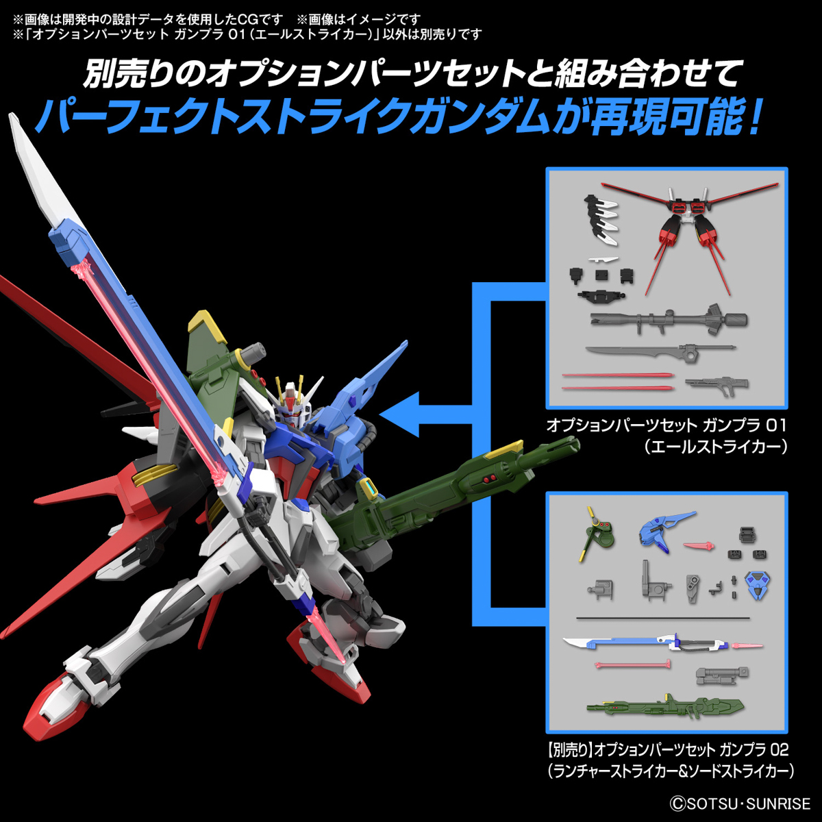 <Preorder ปิดรับวันที่ 2/1/2024> 🔔เปิดรับPreorder ไม่ต้องมัดจำครับ Option parts set Gunpla 01 (Ale Striker)