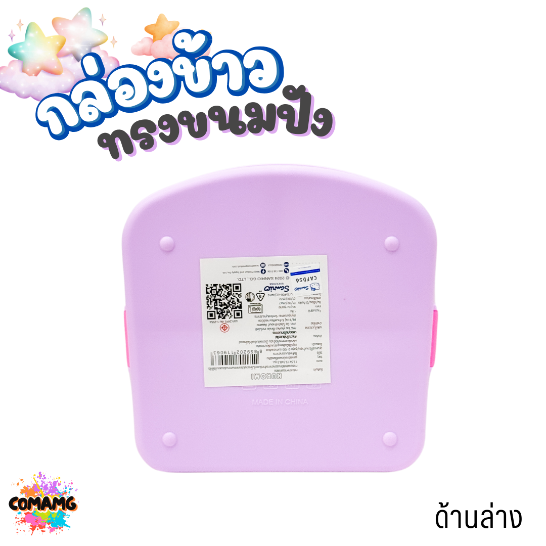 กล่องข้าวทรงขนมปัง มีช่องแบ่ง3ช่อง มาพร้อมช้อน ลายการ์ตูนน่ารัก มีให้เลือก 2 ลาย ลิขสิทธิ์แท้100% พร้อมส่ง