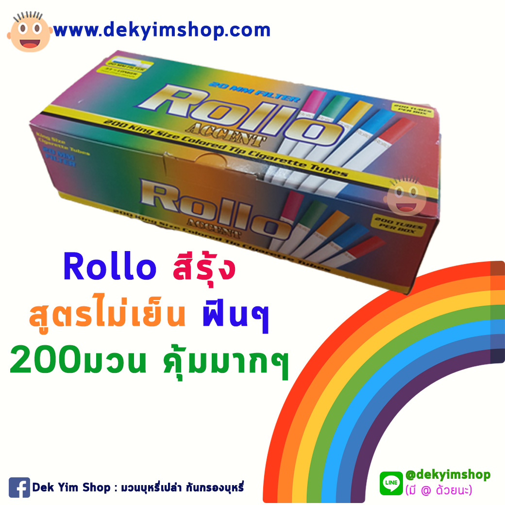 ก้นกรองบุหรี่ *ก้นสีรุ้ง* สูตรร้อน ROLLO แท้ กล่องละ 200 มวน