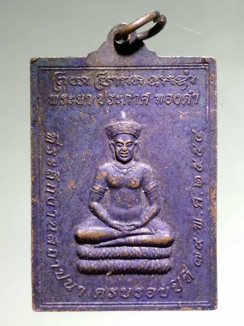 รหัสสินค้า เหรียญพระพุทธ 4253 เหรียญพระพุทธหลวงพ่อดำ หลังพญาประกาศ ทองดำ กองพันทหารราบที่ 2 กรมทหารราบที่ 31 รักษาพระองค์ ที่ระลึกในงานสถาปนาครบรอบปีที่ 39 จัดสร้างปี 2554