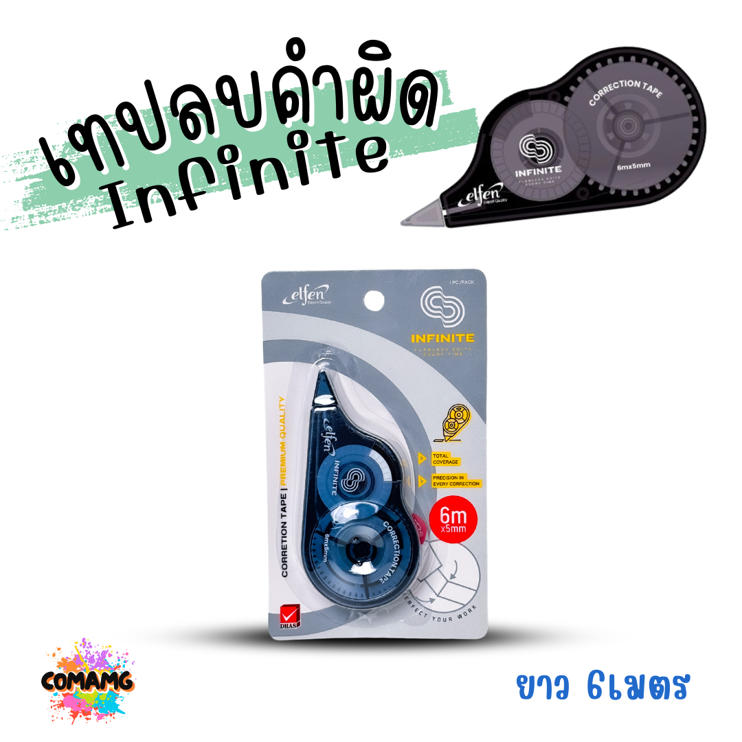 Elfen เทปลบคำผิด รุ่น Infinite ลิควิดเทป Correction Tape ยาว 6 เมตร พร้อมส่งค่ะ