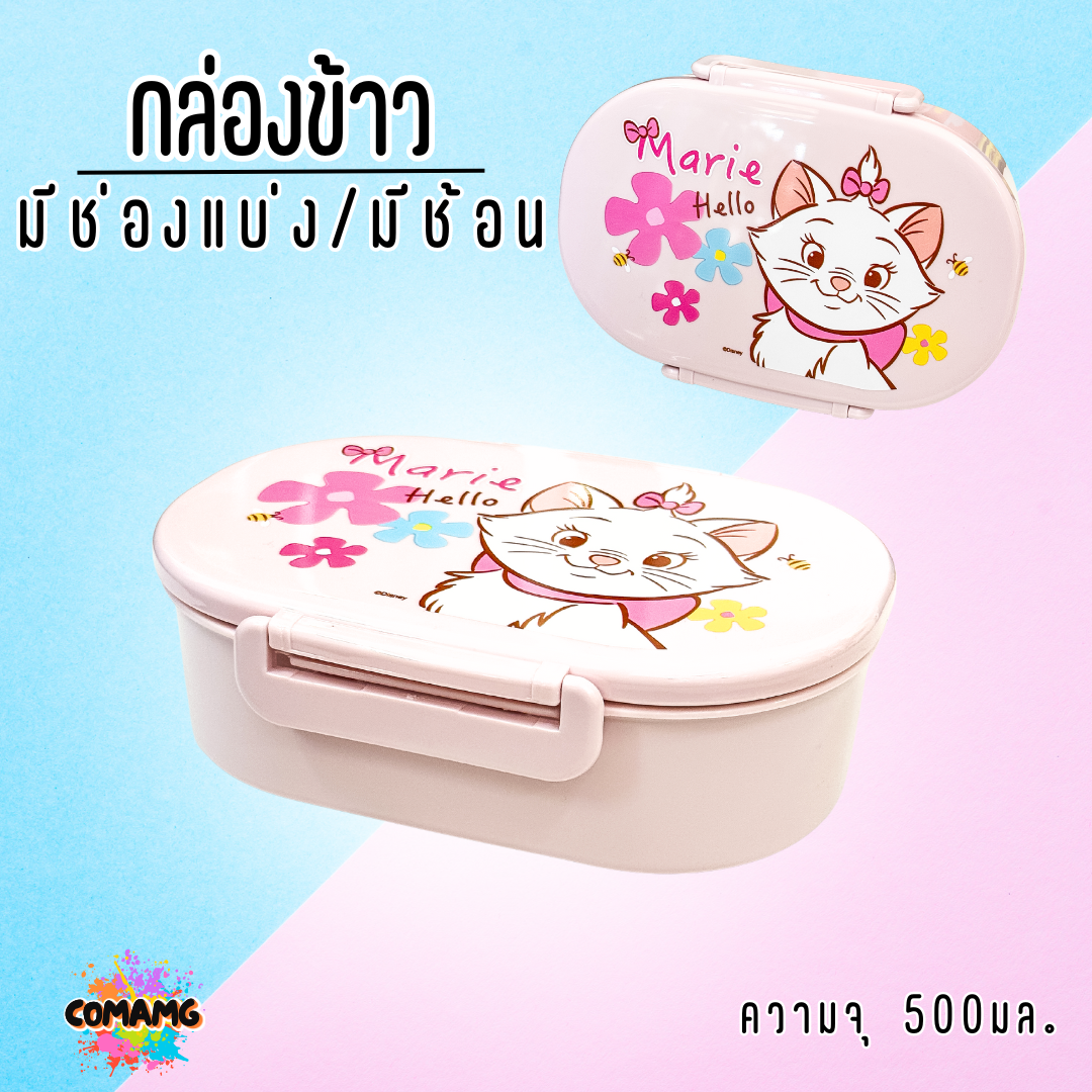 กล่องข้าว กล่องอาหารมีช่องแบ่ง แถมช้อน ลายแมวมาลี ความจุ500มล พร้อมส่ง