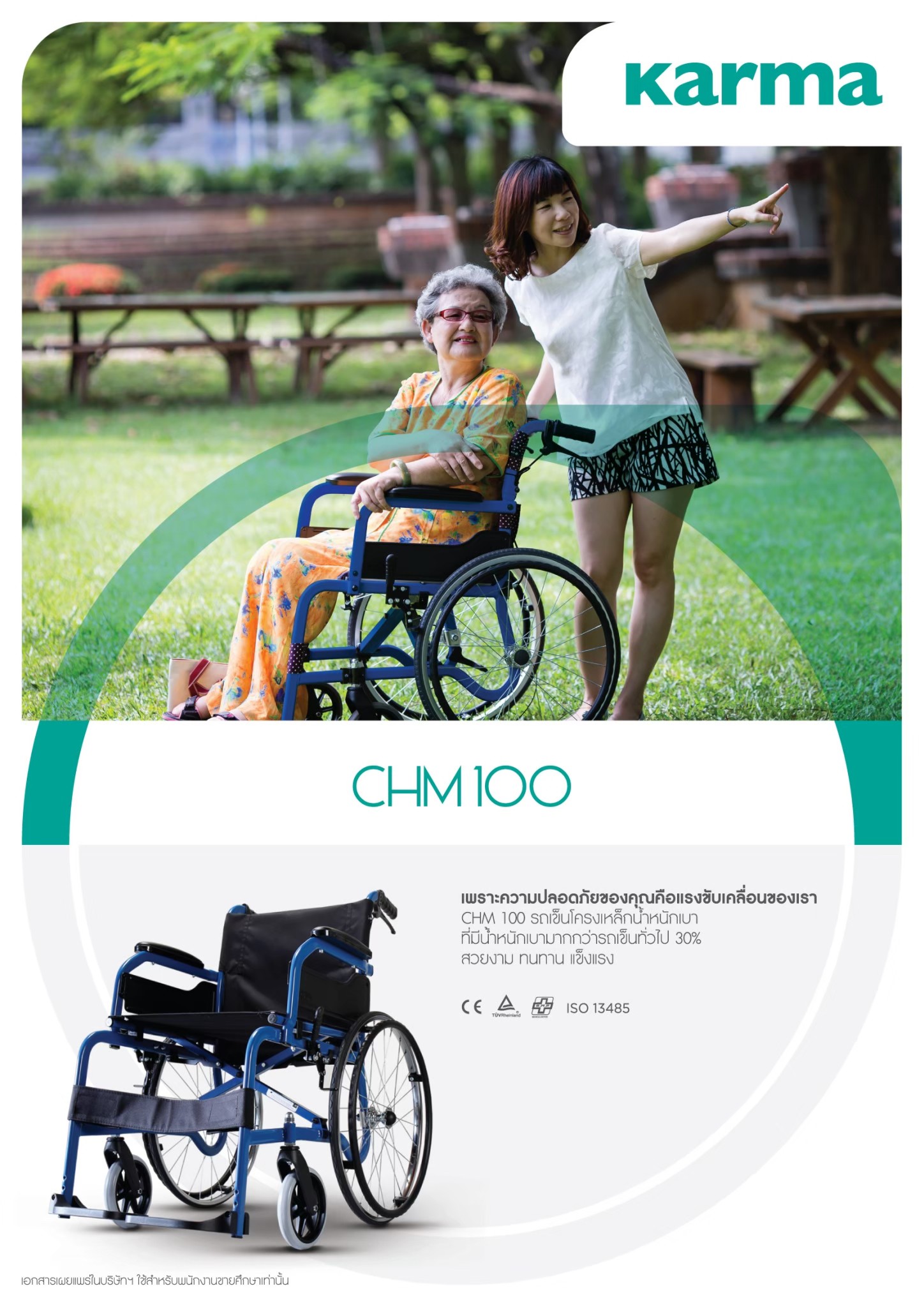 รถเข็นโครงเหล็ก แบรนด์โซม่า รุ่น CHM100 (WheelChair SOMA CHAMPION 100) โครงสีน้ำเงิน ล้อหลัง 22 นิ้ว เบาะสีดำ 18 นิ้ว ของแท้ รับประกันศูนย์ไทย 1 ปี
