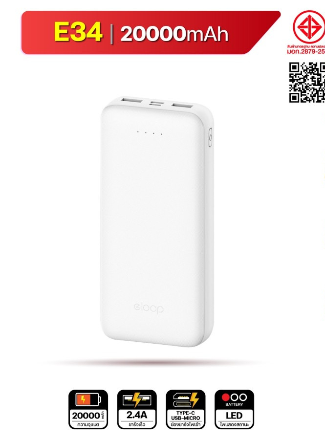 Orsen Eloop E34 สีขาว แบตสำรอง POWER BANK 20000mAh แบตเตอรี่สำรอง ชาร์จเร็ว