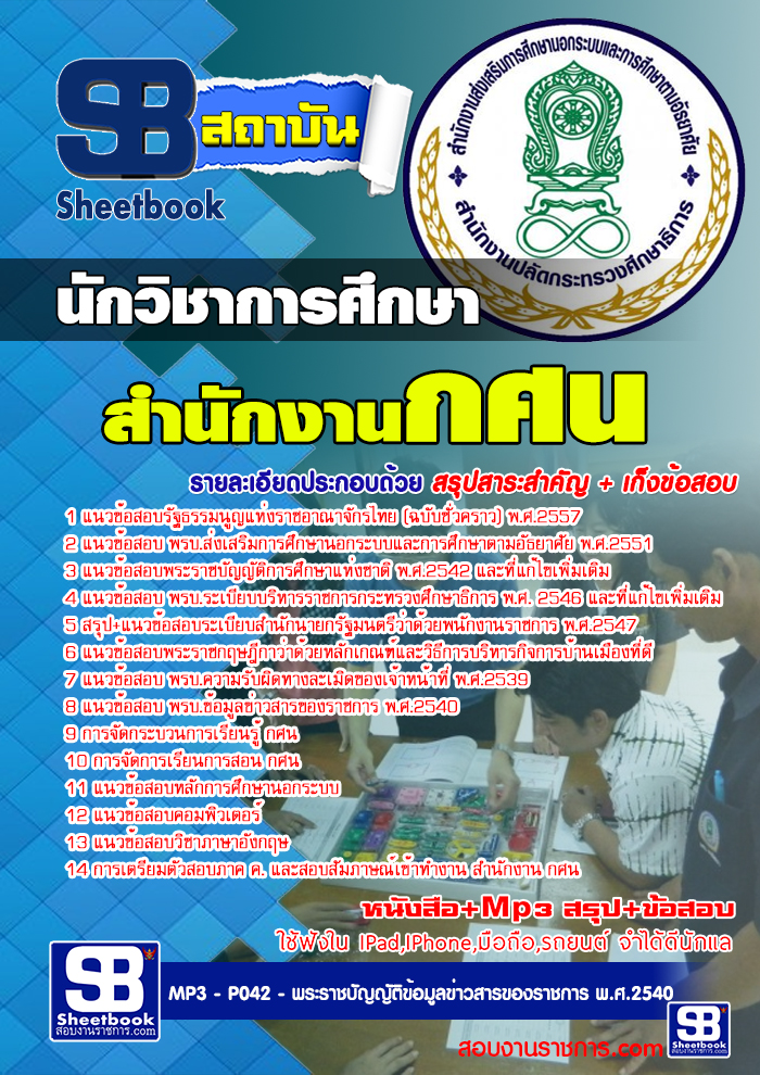 à¸£à¸§à¸¡à¹à¸à¸§à¸à¹à¸­à¸ªà¸­à¸à¸à¸±à¸à¸§à¸´à¸à¸²à¸à¸²à¸£à¸¨à¸¶à¸à¸©à¸² à¸ªà¸³à¸à¸±à¸à¸à¸²à¸ à¸à¸¨à¸. NEW