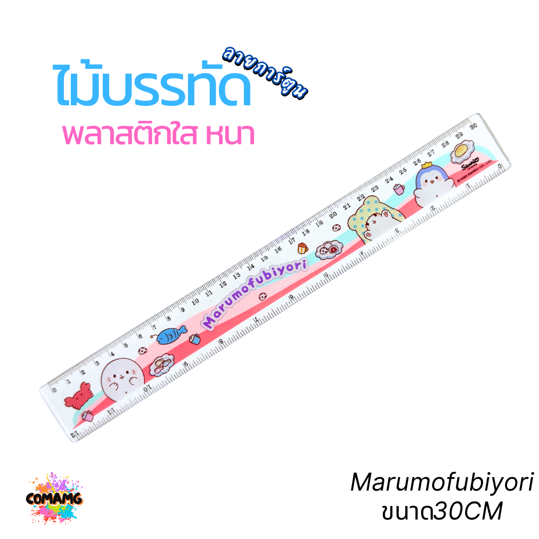 ไม้บรรทัดพลาสติกใสแบบหนา ลาย Marumofubiyori กับ Cogimyun ขนาด 15 ซม./ 18ซม./ 30ซม. ลิขสิทธิ์แท้ 100% พร้อมส่งค่ะ