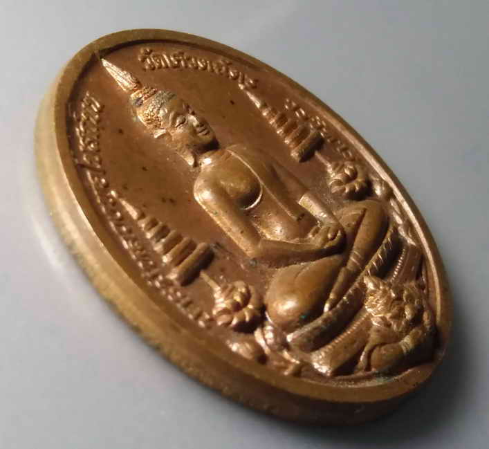 รหัสสินค้า เหรียญพระพุทธ 280 เหรียญหลวงพ่อโบสถ์บน วัดเศวตฉัตรวรวิหาร พระรายการนี้ให้เช่าบูชาแล้ว