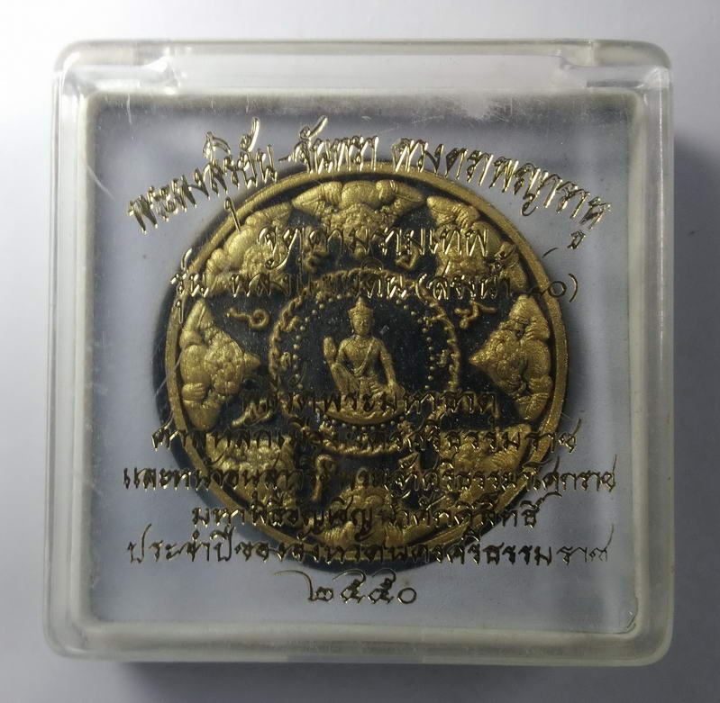 รหัสสินค้า จตุคามรามเทพ 050 พระผงสุริยันจันทรา ดวงตราพญาราหู จตุคามรามเทพ รุ่นพลังแผ่นดิน สรงน้ำ 50 จตุคามรามเทพรายการนี้ให้เช่าบูชาแล้ว