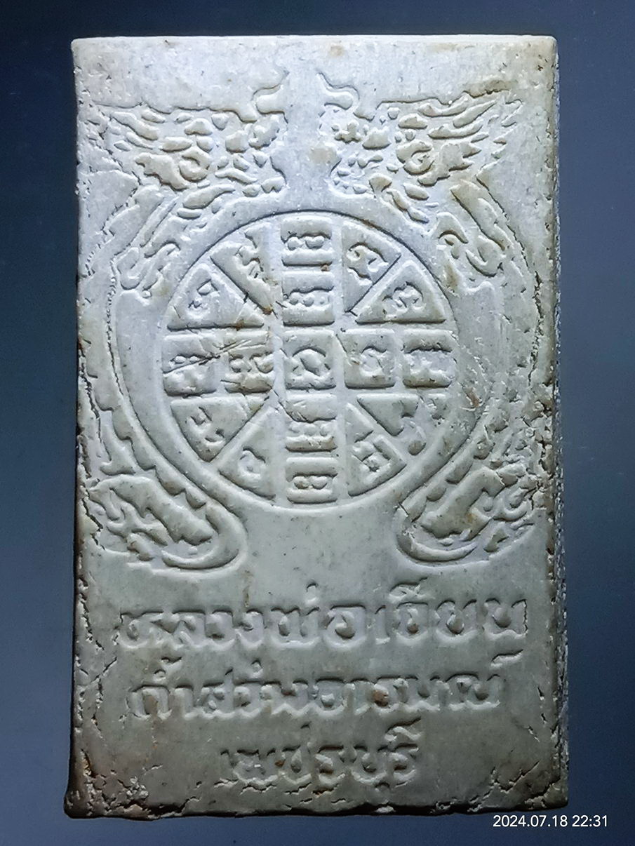 รหัสสินค้า พระสมเด็จ วัดต่างๆ 1226 พระสมเด็จเนื้อผง หลังมังกรคู่ หลวงพ่อเขียน ถ้ำสว่างอารมณ์ จังหวัดเพชรบุรี