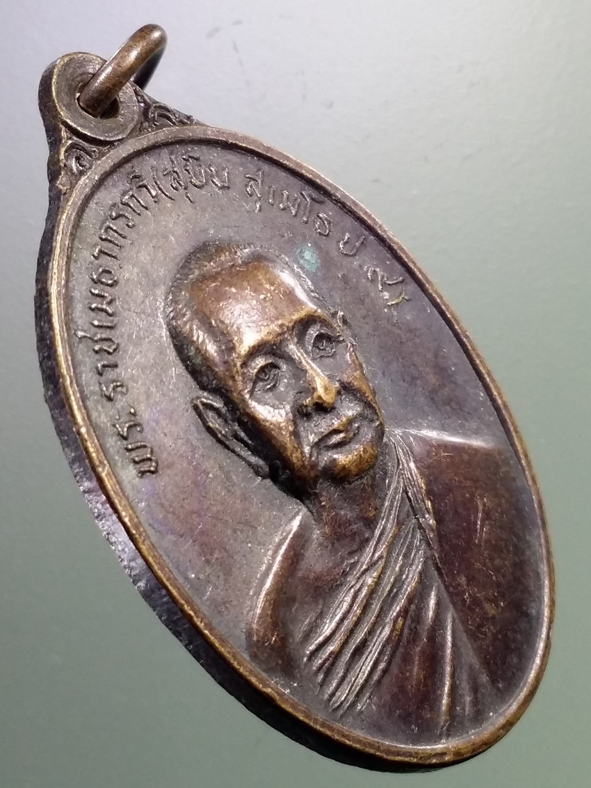 รหัสสินค้า เหรียญคณาจารย์ 7326 เหรียญพระราชเมธากร กวี สุบิน สุเมโธ ป.๙ วัดเทพนิมิตร จังหวัดฉะเชิงเทรา ที่ระลึกทำบุญอายุครบ 60 ปี สร้างปี 2518