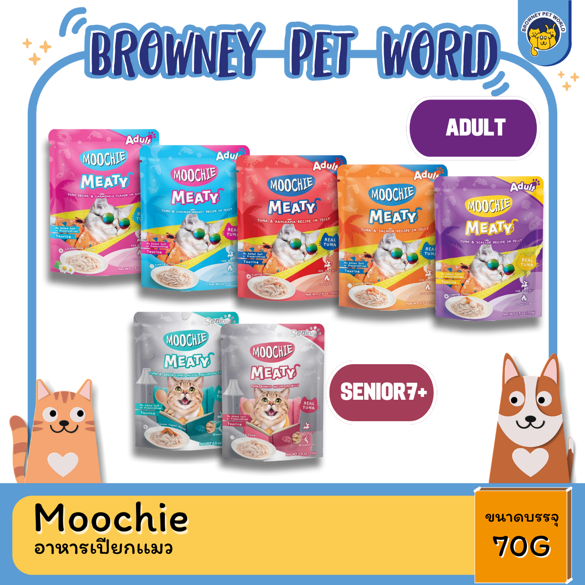 Moochie Meaty Cat Food Pouch มูชี่ มีทตี้ อาหารเปียกแมว 70g