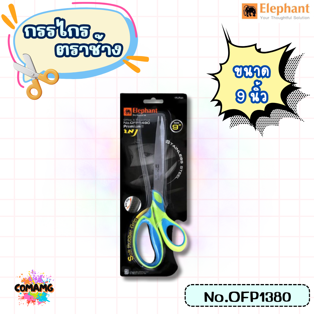 กรรไกร ตราช้าง กรรไกรสแตนเลส Premium รุ่น OFP มีหลายขนาด พร้อมส่ง ออกใบกำกับได้