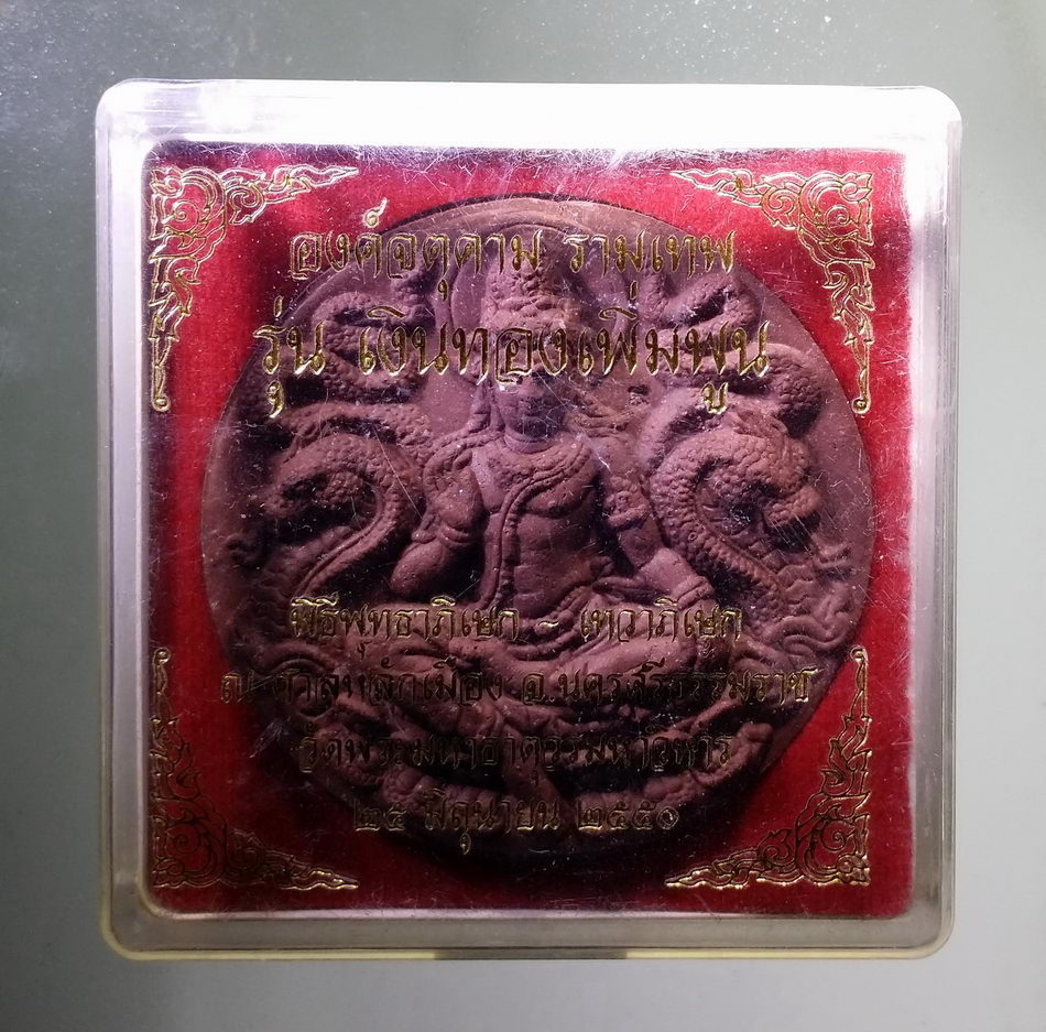 รหัสสินค้า จตุคามรามเทพ 826 จตุคามรามเทพ รุ่นเงินทองเพิ่มพูน เนื้อว่านเเดง ขนาด 5 cm