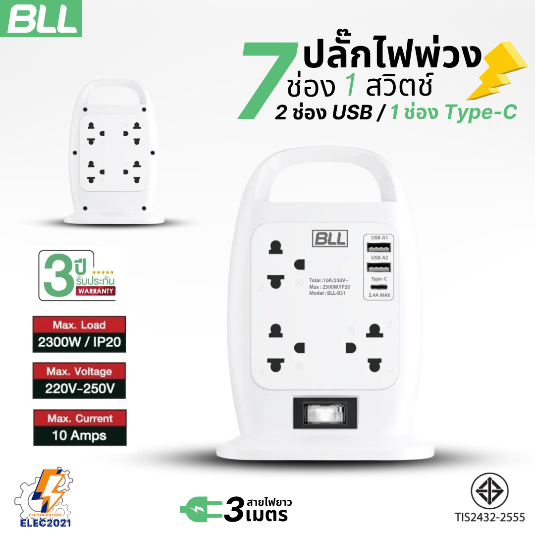 BLL ปลั๊กไฟพ่วง รางปลั๊ก แบบทาวเวอร์ 7ช่องเสียบ 1 สวิตซ์ 2ช่องUSB 1ช่องType C สายยาว 3เมตร มีมอก รุ่นB31