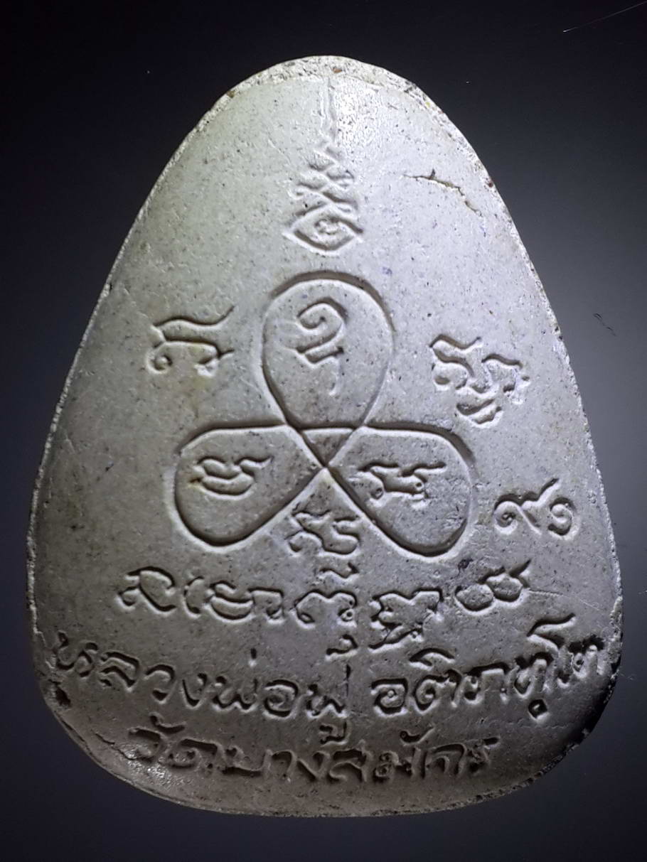 รหัสสินค้า พระปิดตา ทั่วไป 177 พระปิดตาจัมโบ้ หลวงพ่อฟู วัดบางสมัคร จังหวัดฉะเชิงเทรา เขามีรอยกระเทาะพิจารณาก่อนเช่าบูชานะครับ พระรายการนี้ให้เช่าบูชาแล้ว