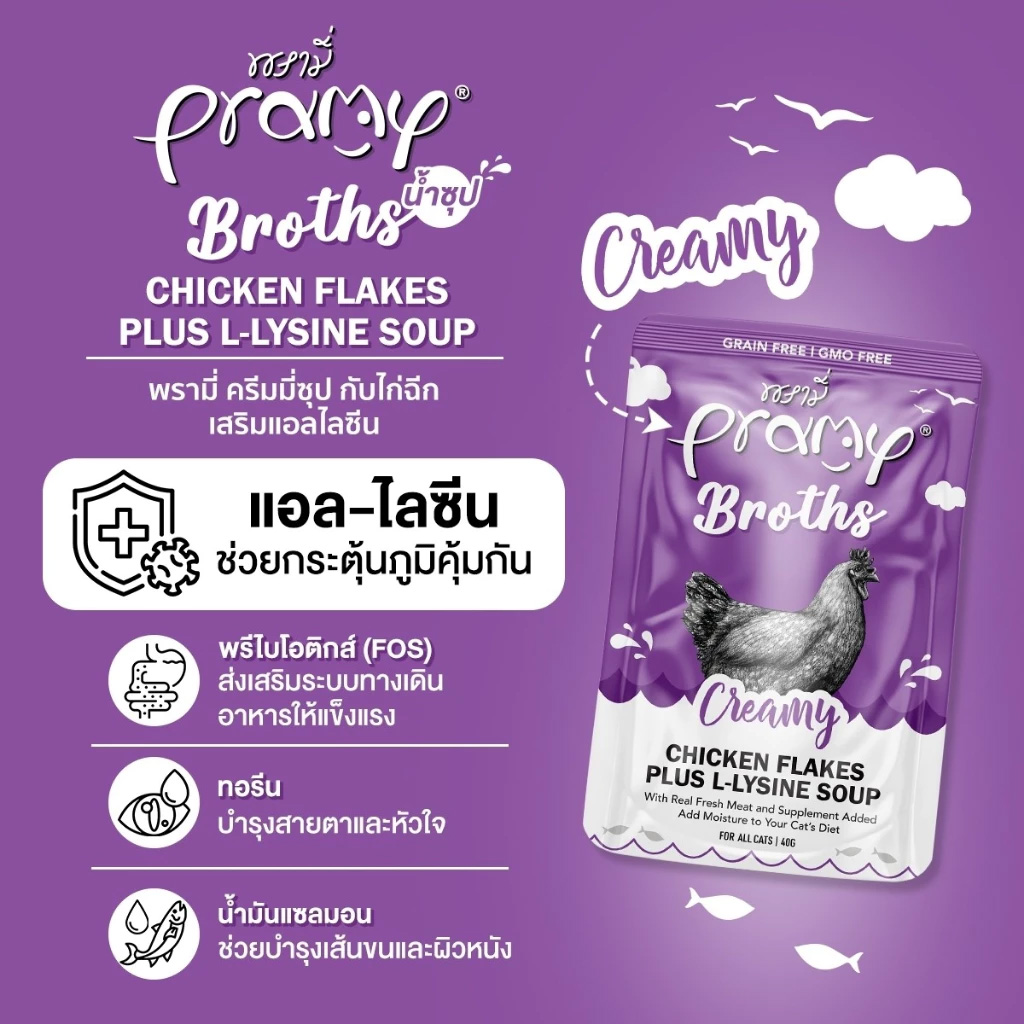 Pramy Broths พรามี่ บรอธซุป อาหารเปียกแมว ขนาด 40g