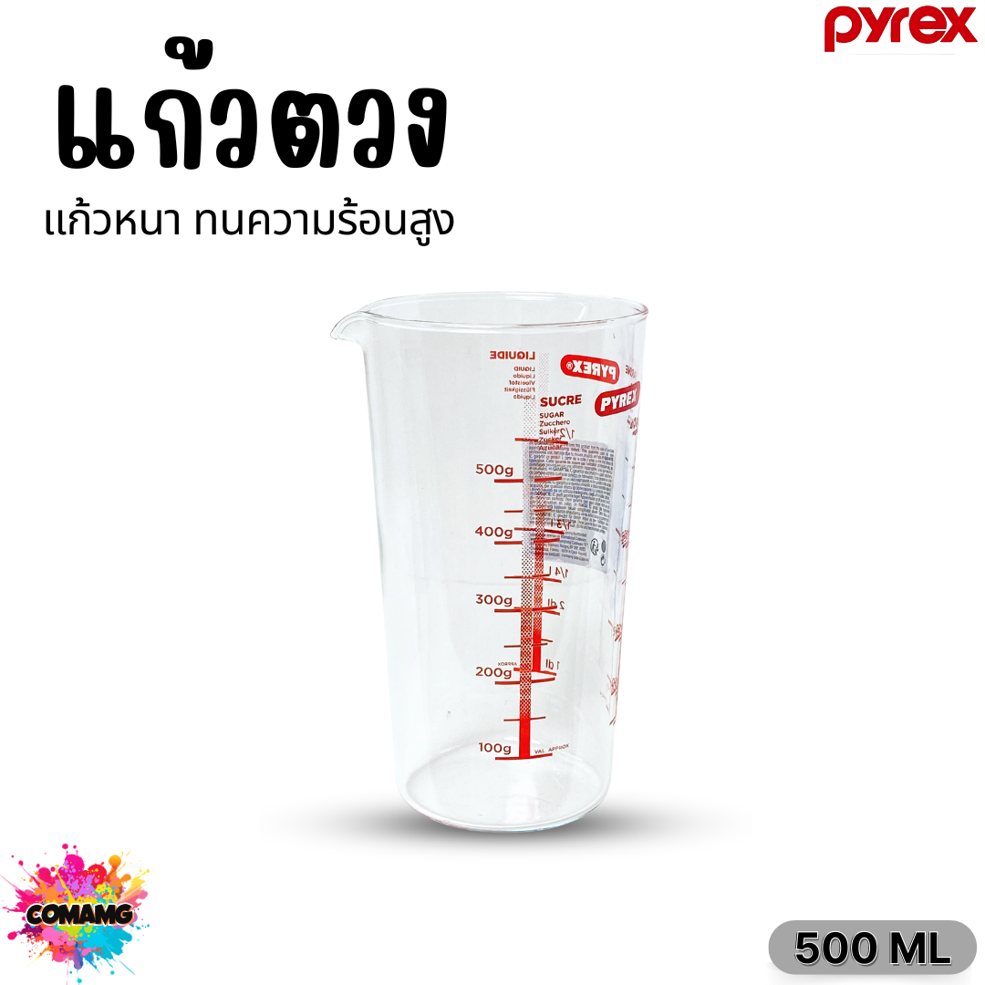 แก้วตวง Pyrex ถ้วยตวง แก้วชง ขนาด 250ml 500ml 1ลิตร