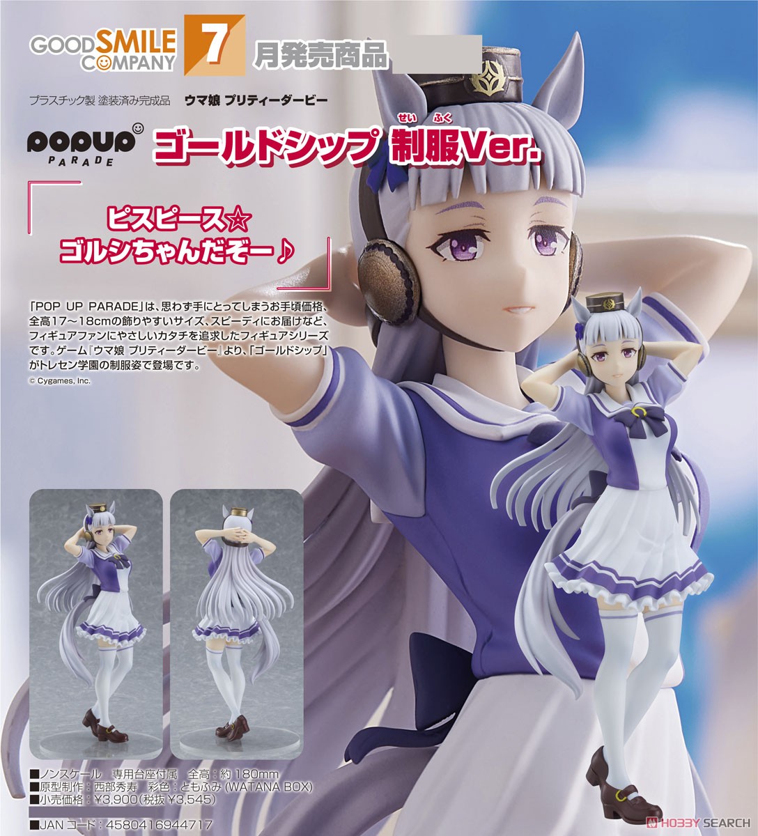 <Preorderถึง 11/2/2022>เปิดรับPreorder มัดจำ 200 บาท Pop Up Parade Gold Ship: School Uniform Ver. (PVC Figure)