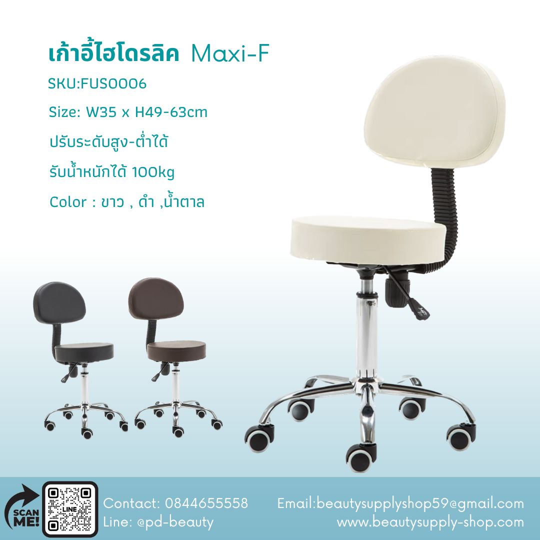 เก้าอี้ไฮโดรลิค เบาะกลมใหญ่นุ่ม มีพนักพิง นั่งสะบาย