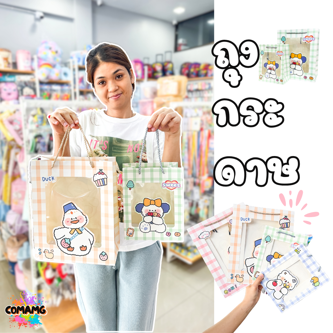 ถุงกระดาษหูหิ้ว ถุงของขวัญ หน้าใส ลายการ์ตูน มี 2 ขนาด A4 - A5 พร้อมส่งค่ะ