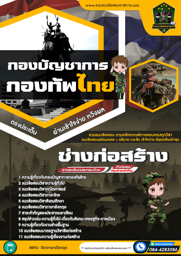 แนวข้อสอบช่างก่อสร้าง กองบัญชาการกองทัพไทย