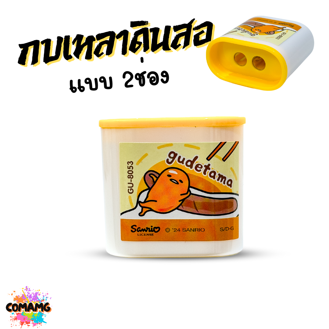 กบเหลาดินสอ แบบ 2ช่อง ลายการ์ตูน มีให้เลือกหลากหลายลาย ลิขสิทธิ์แท้ พร้อมส่ง