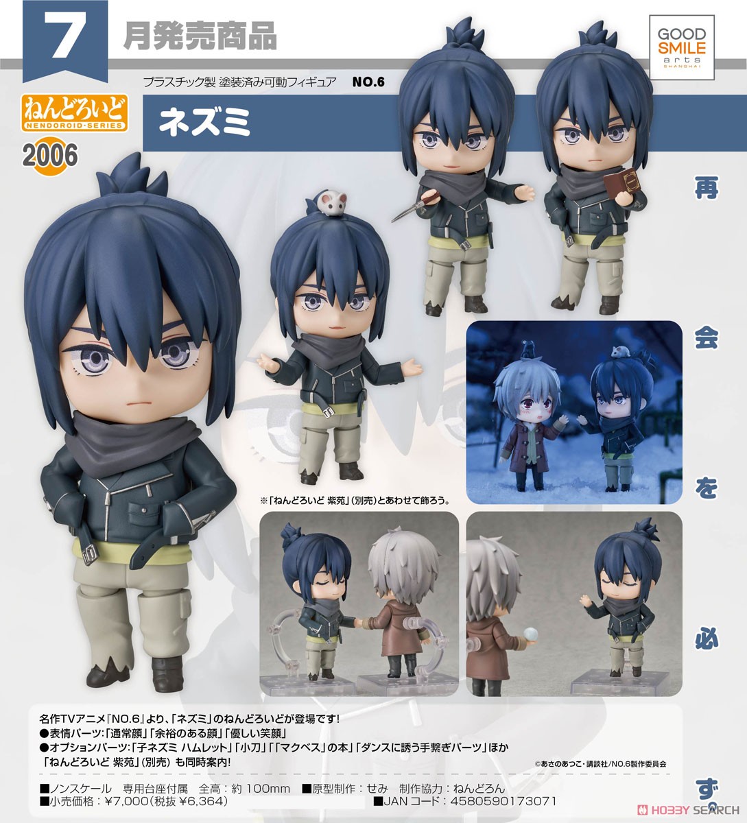 <Preorderถึงวันที่ 10/3/2023 > เปิดรับPreorder #มัดจำ 500 บาท Nendoroid Nezumi (PVC Figure)