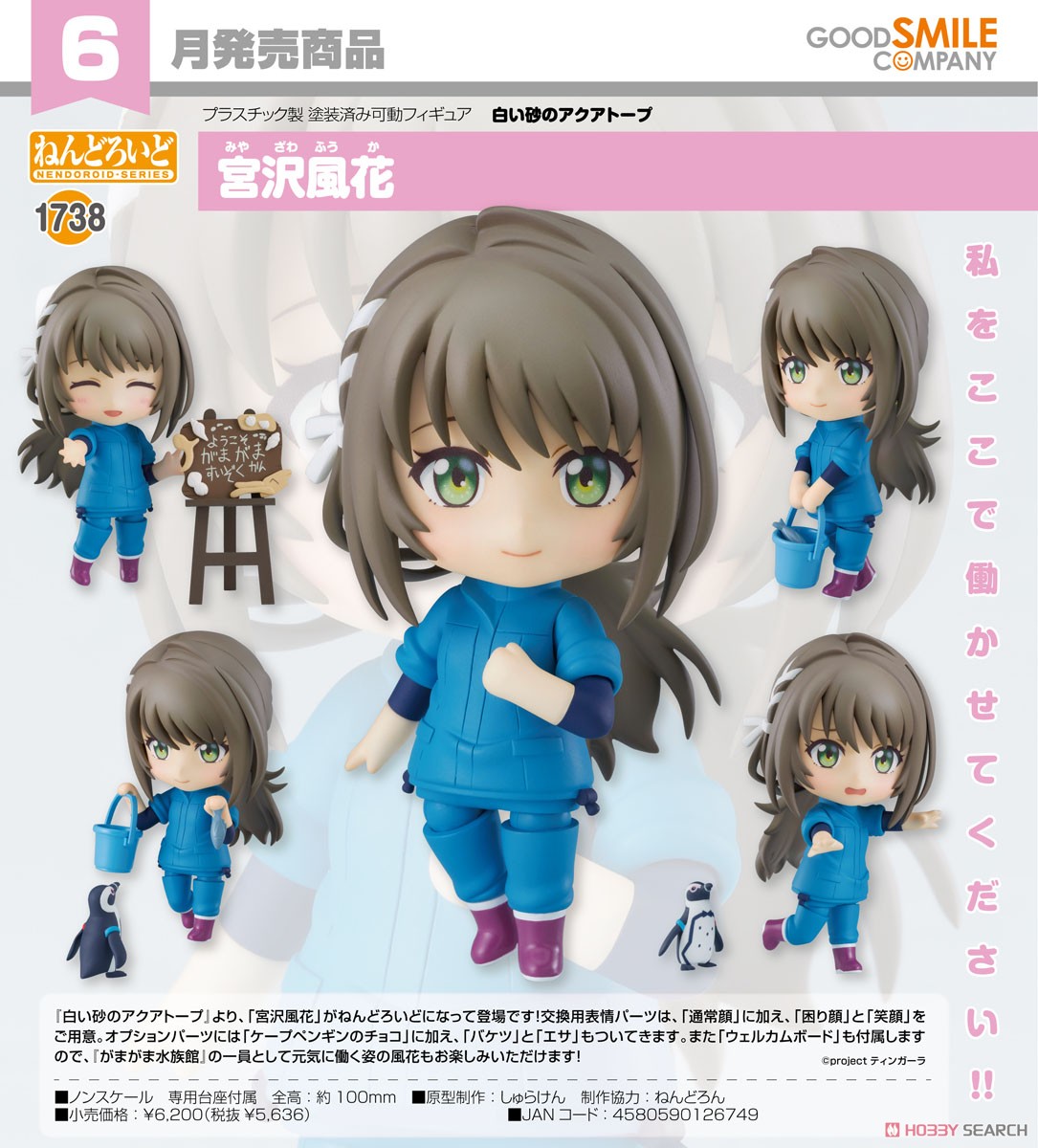 <Preorderถึง 19/11/2021 > เปิดรับPreorder #มัดจำ 300บาท Nendoroid Fuka Miyazawa (PVC Figure)