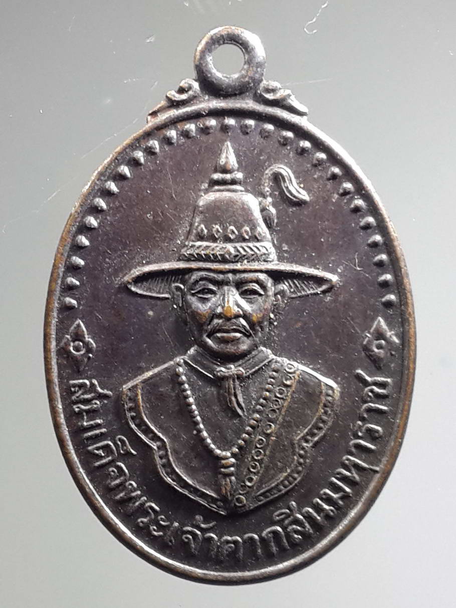 รหัสสินค้า พระมหากษัตริย์ และบุคคลสำคัญ 180 เหรียญสมเด็จพระเจ้าตากสินมหาราช มูลนิธิโรงพยาบาลตากสิน จัดสร้างปี 2547