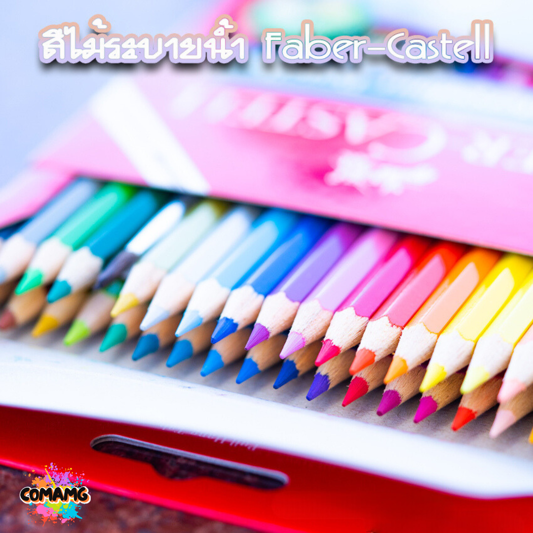 Faber Castell สีไม้ระบายน้ำ นกแก้ว ดินสอสี กล่องกระดาษ รุ่น 12,24,36,48สี