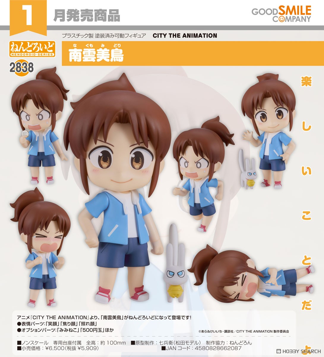 <Preorderถึง 3/10/2025> เปิดรับPreorder #มัดจำ 400 บาท Nendoroid Midori Nagumo