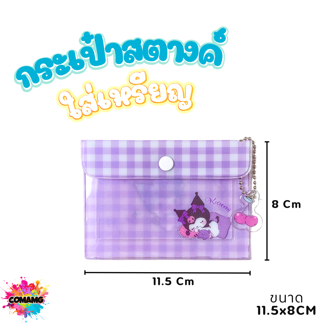 กระเป๋าสตางค์ ใส่เหรียญ ลายการ์ตูนน่ารักๆ สกีนลายละเอียด ออกบิลได้ พร้อมส่ง