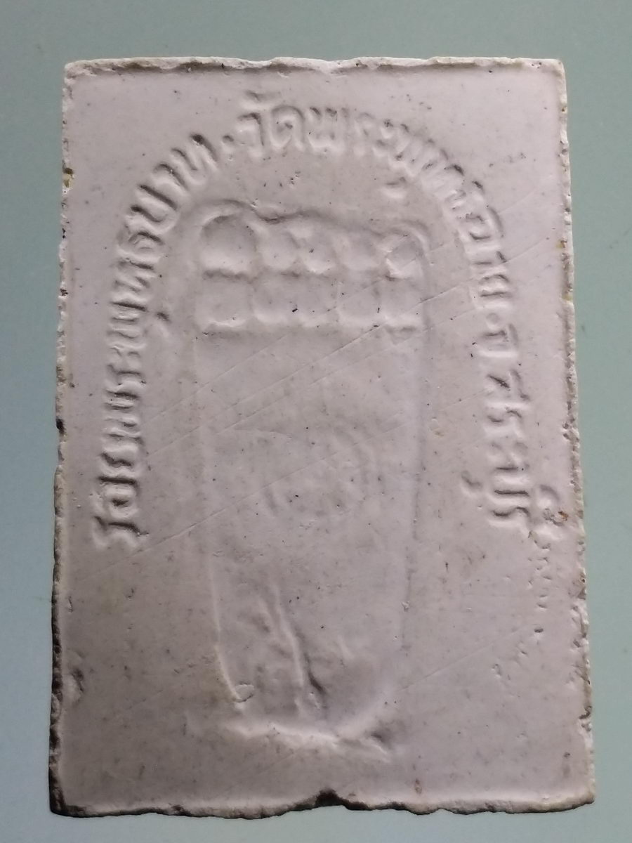 รหัสสินค้า พระเนื้อดิน เนื้อผง เนื้อว่าน 242 พระพุทธฉายเนื้อผง หลังรอยพระพุทธบาท วัดพระพุทธฉาย จังหวัดสระบุรี *